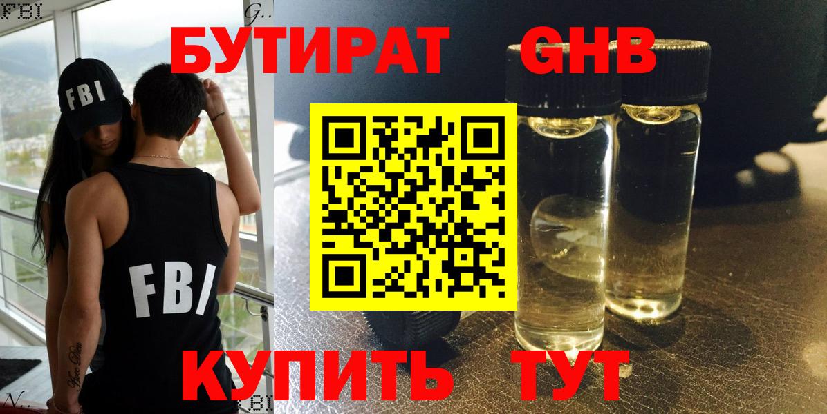 Южно-Сахалинск  Бутират 1.4BDO  Вход с VPN 