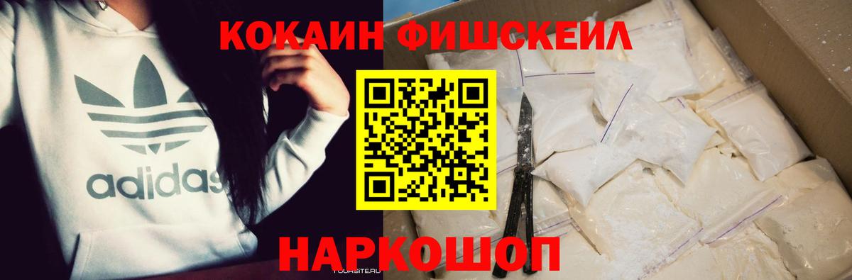 Южно-Сахалинск  Кокаин FishScale  Вход с VPN  COCAIN Эквадор 