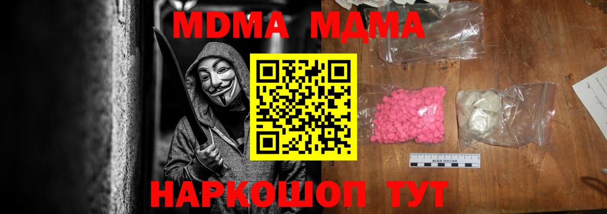 Южно-Сахалинск  МДМА Molly  MDMA  Вход с VPN  MDMA Molly 