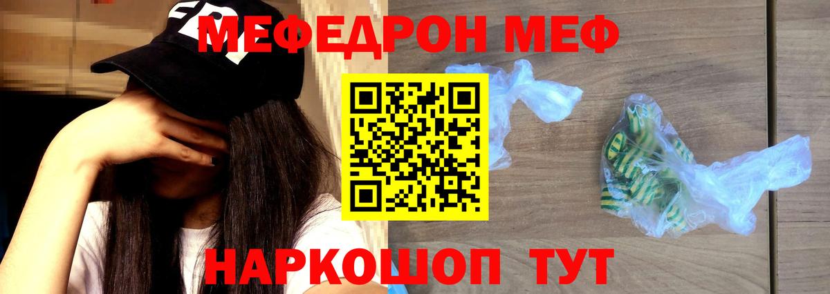 Южно-Сахалинск  МЯУ-МЯУ  Вход с VPN  Мефедрон кристаллы 