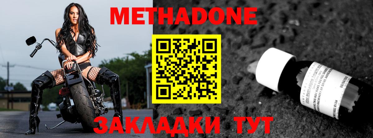 МЕТАДОН мёд  Вход с VPN  Южно-Сахалинск  МЕТАДОН мёд 